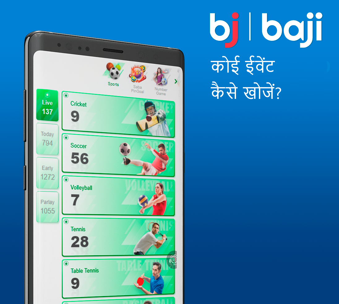 Baji में खेल आयोजन कैसे खोजें - विस्तृत निर्देश।