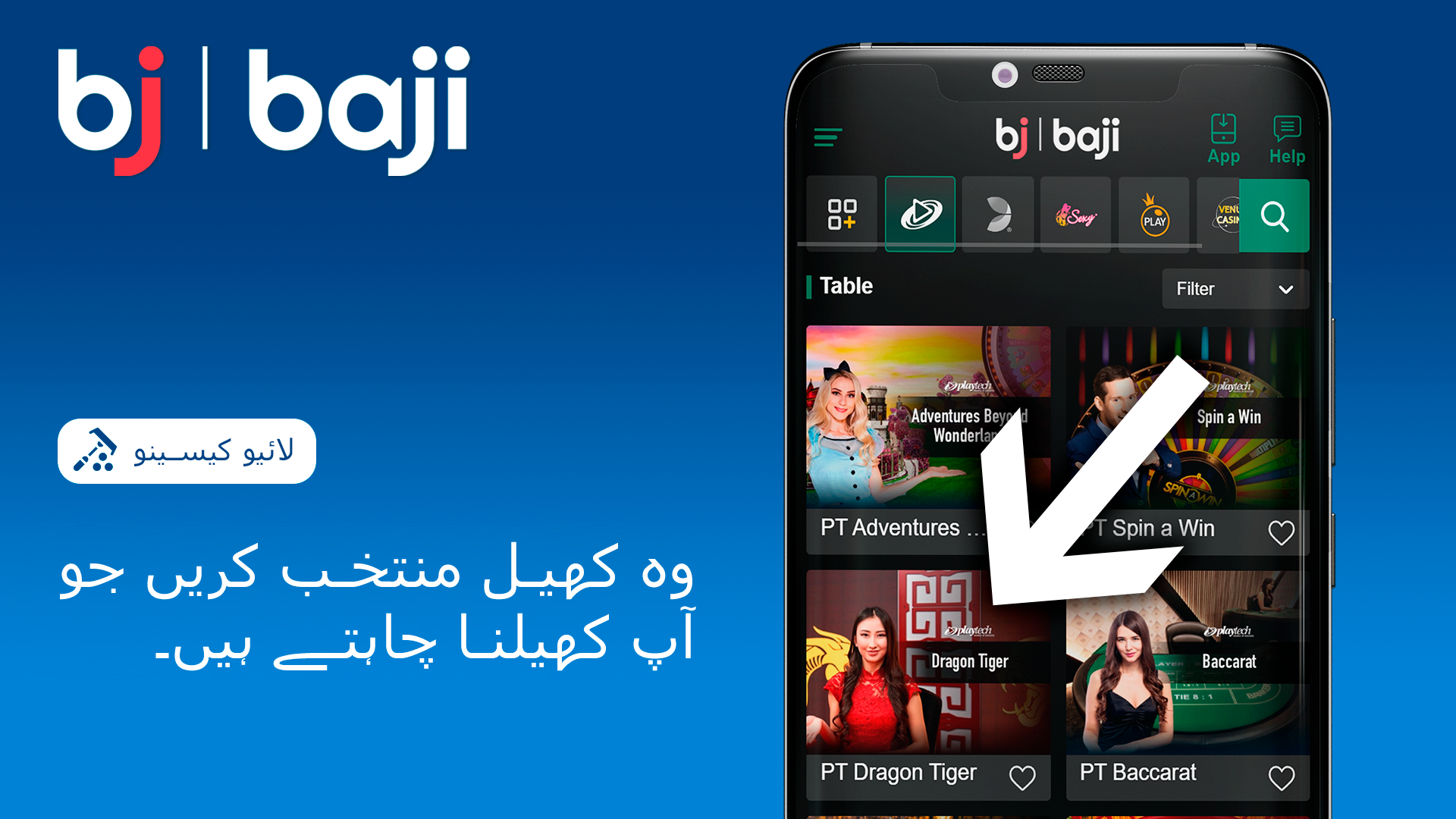 اپنی پسند کی گیم کا انتخاب کریں - Baji