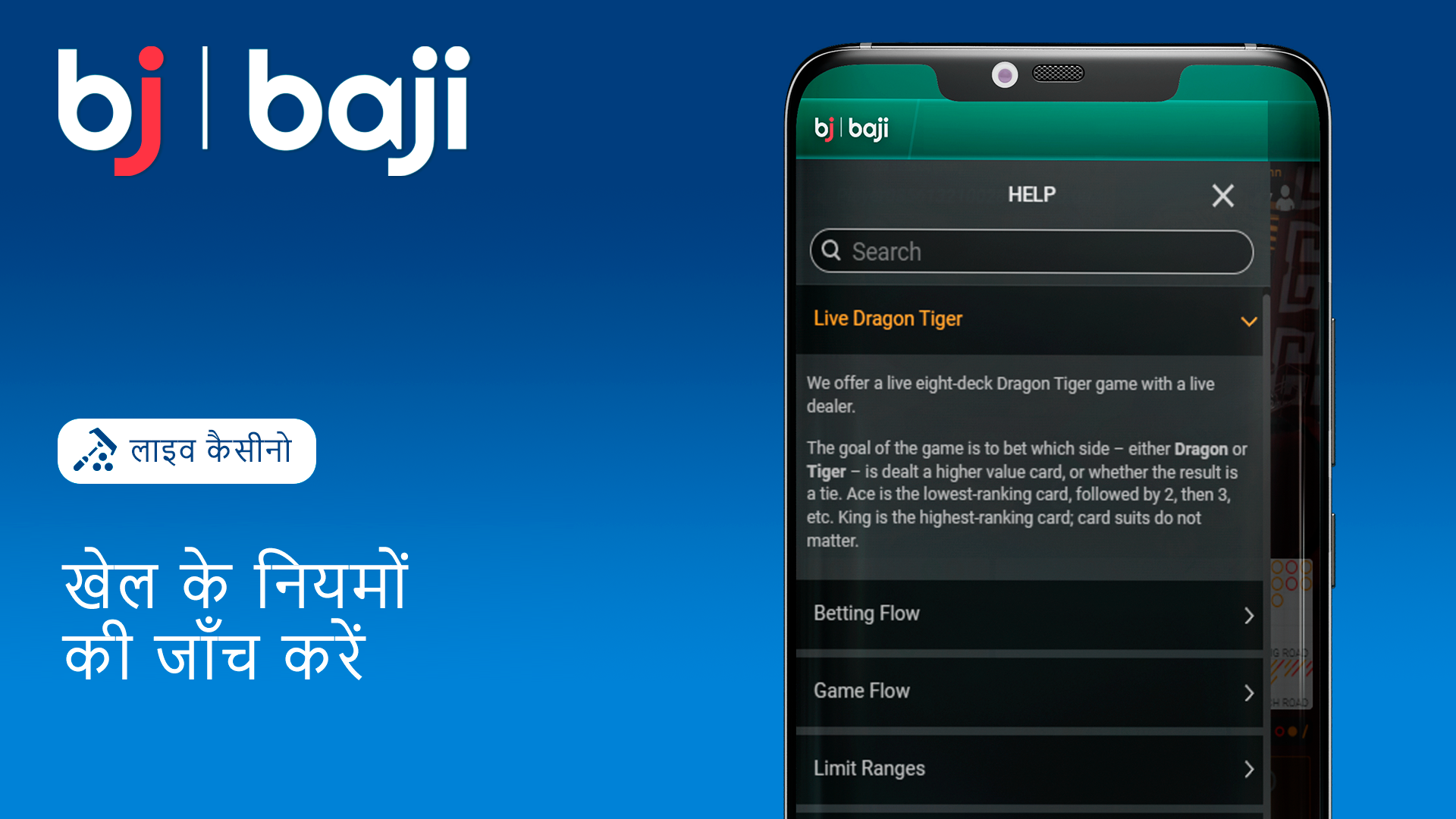 Baji पर गेम के नियम जांचें
