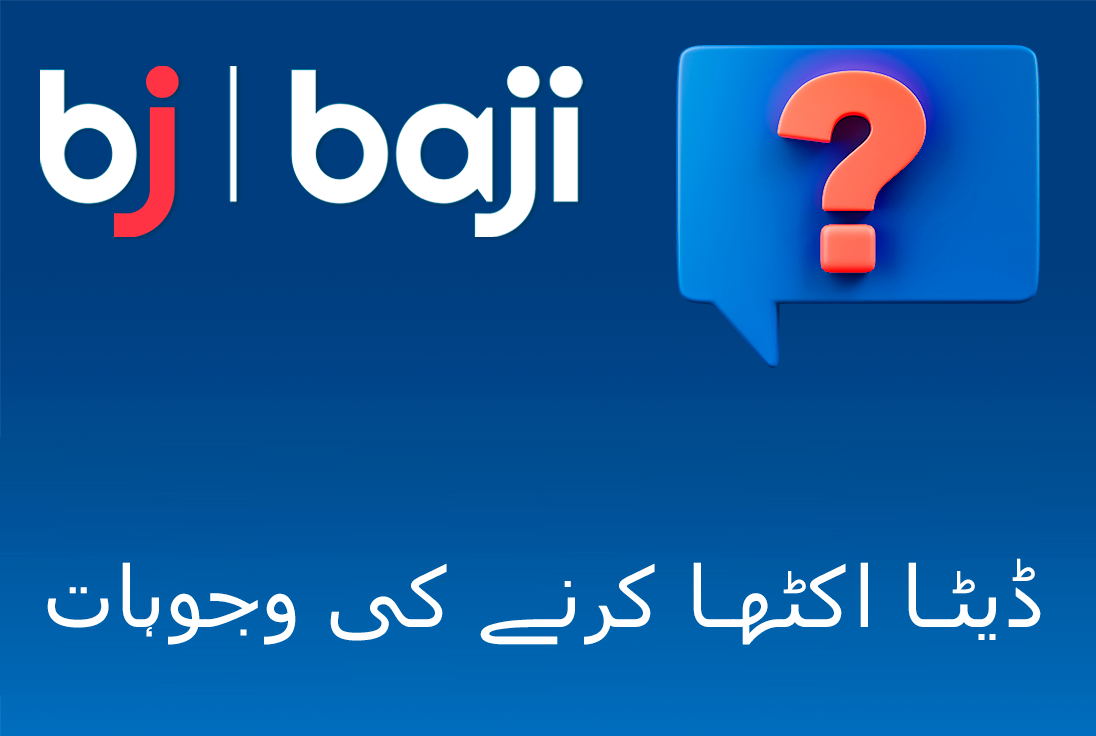 وہ وجوہات جن کی بنا پر Baji کیسینو ڈیٹا اکٹھا کرتا ہے
