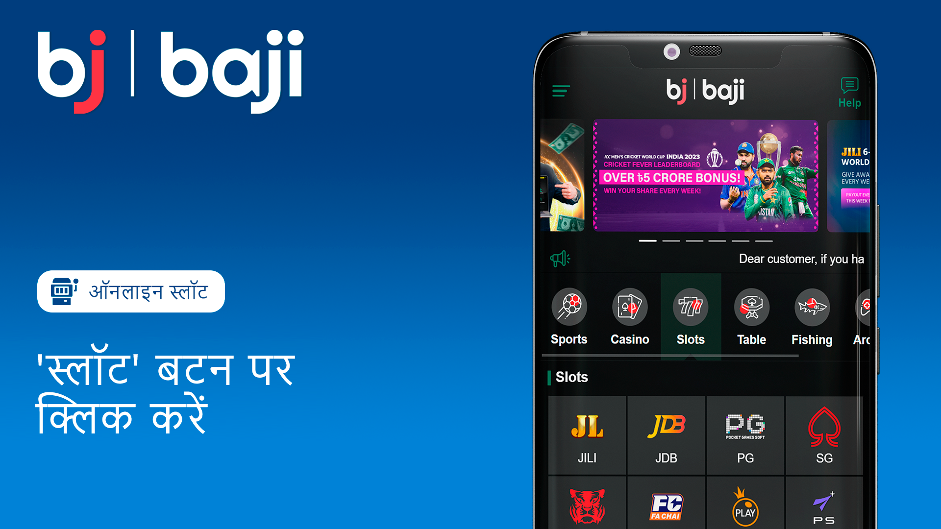 Baji इंडिया की वेबसाइट पर मौजूद 'स्लॉट' बटन पर क्लिक करें।