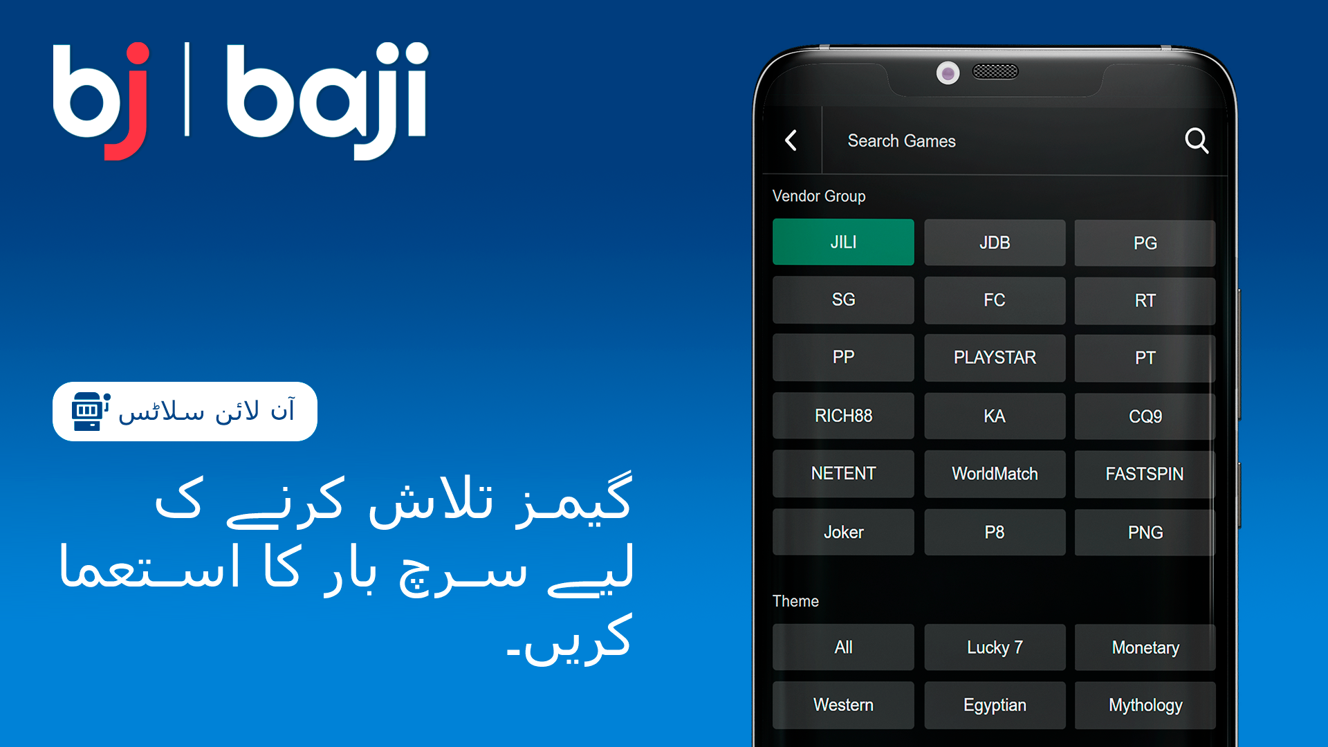 سرچ آپشن استعمال کر کے اپنی پسند کی مخصوص Baji گیم تلاش کریں۔