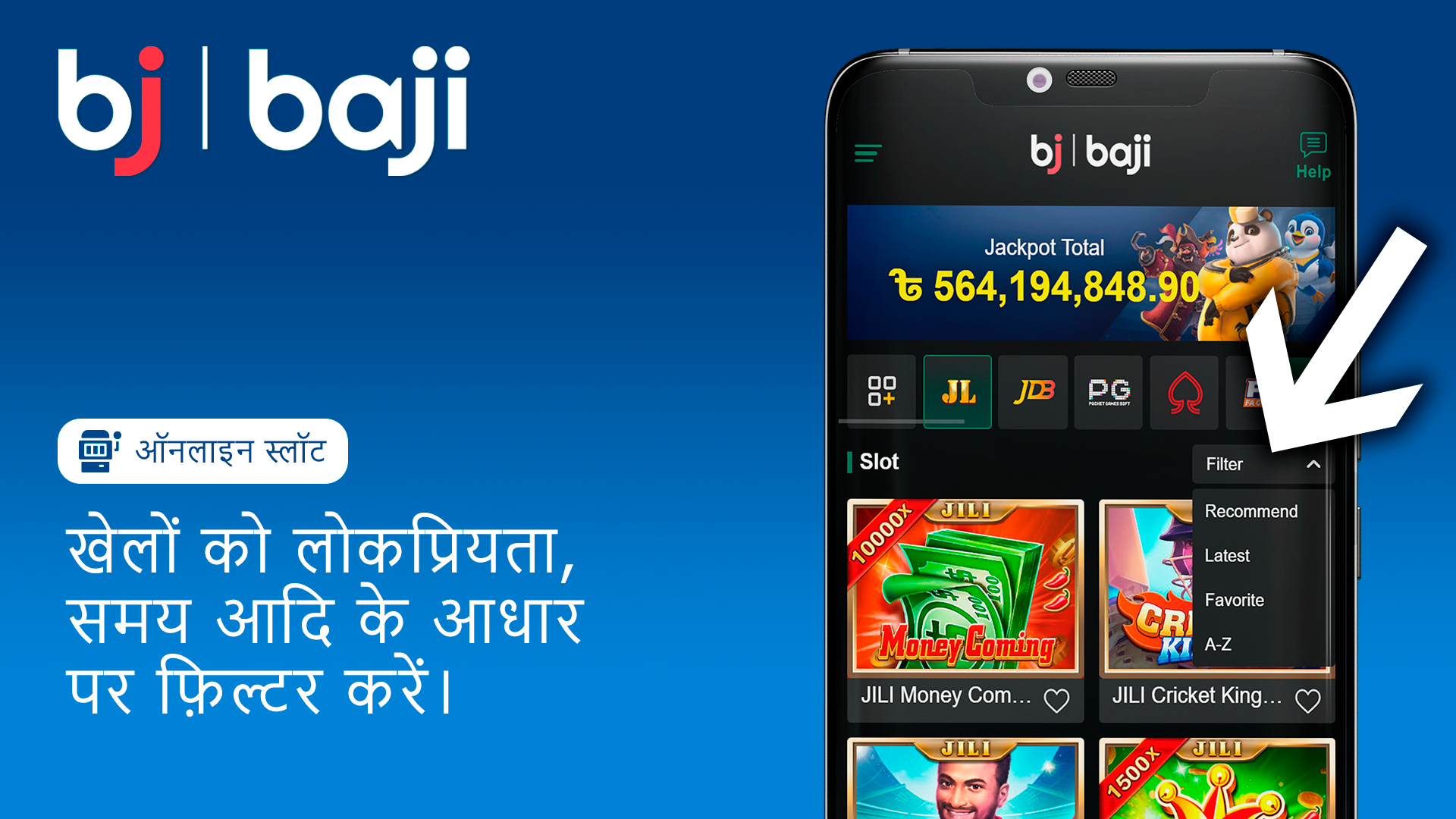 आप अपनी जरूरत के हिसाब से Baji स्लॉट्स को लोकप्रियता और अन्य फीचर्स के जरिए फिल्टर कर सकते हैं।