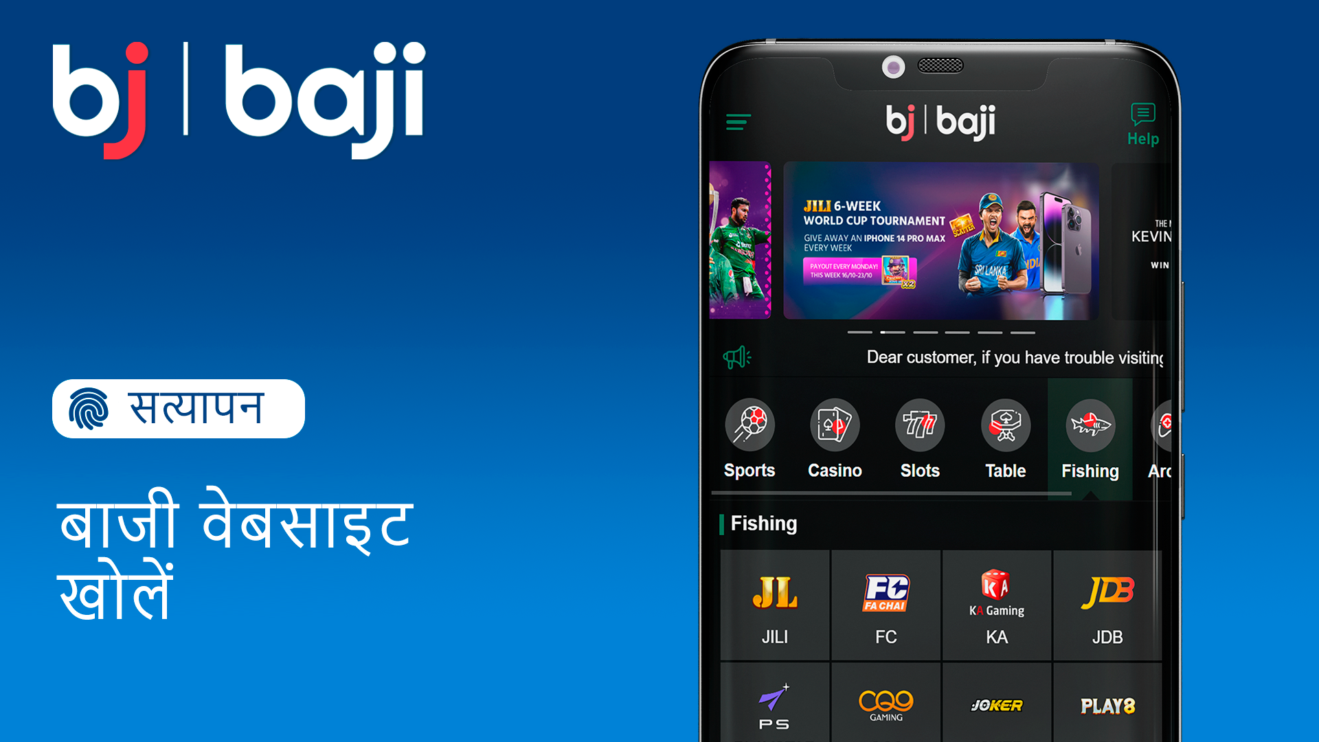 वेरिफिकेशन की शुरुआत करने के लिए Baji की वेबसाइट पर जाएं