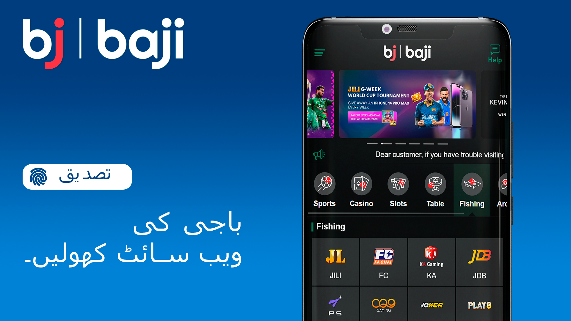 اپنی تصدیق شروع کرنے کے لیے Baji کے ہوم پیج پر جائیں۔