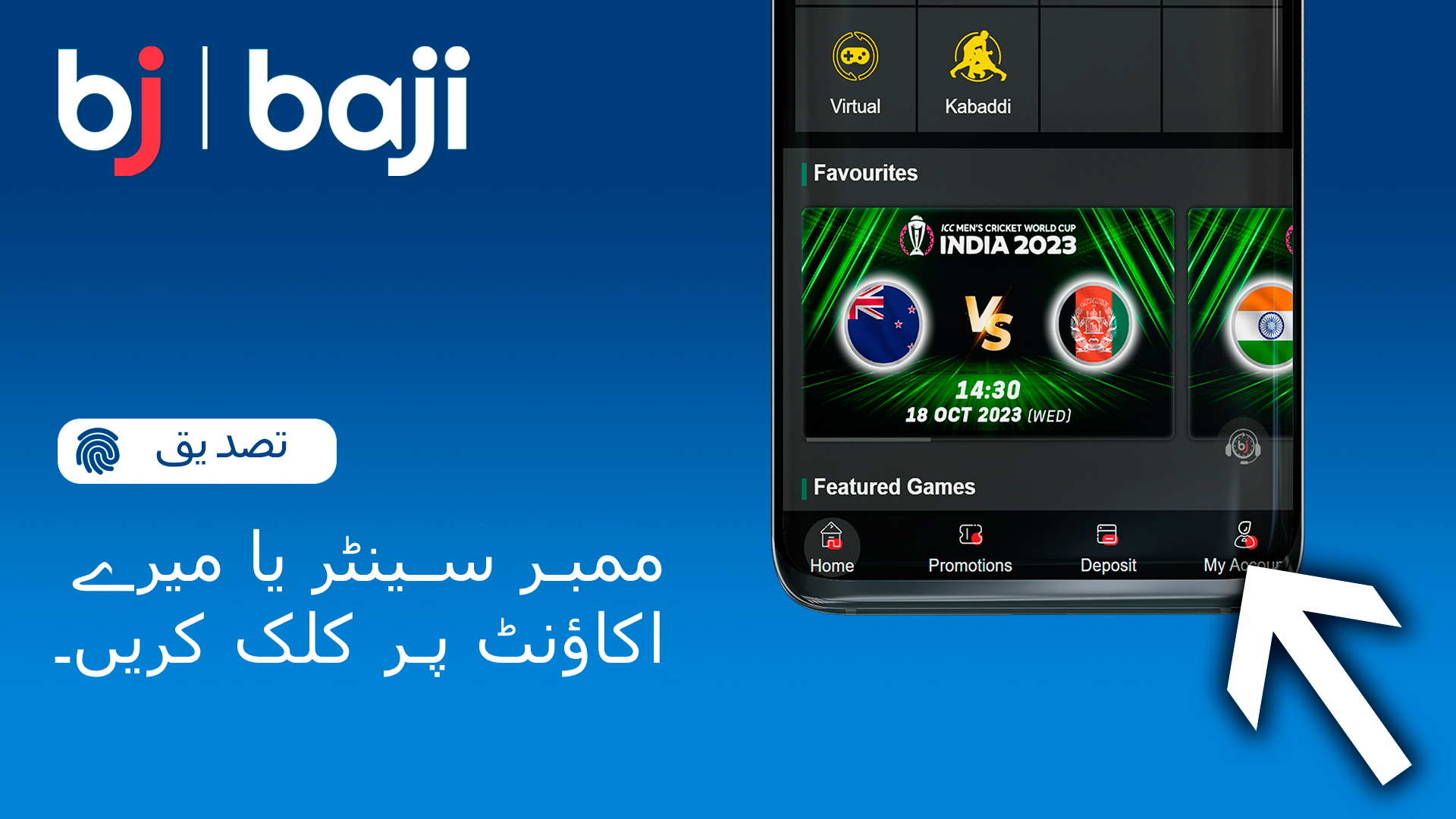 اپنے اکاؤنٹ کی تفصیلات تک پہنچنے کے لیے 'ممبر سینٹر' یا 'میرا اکاؤنٹ' والے آپشن کا انتخاب کریں۔