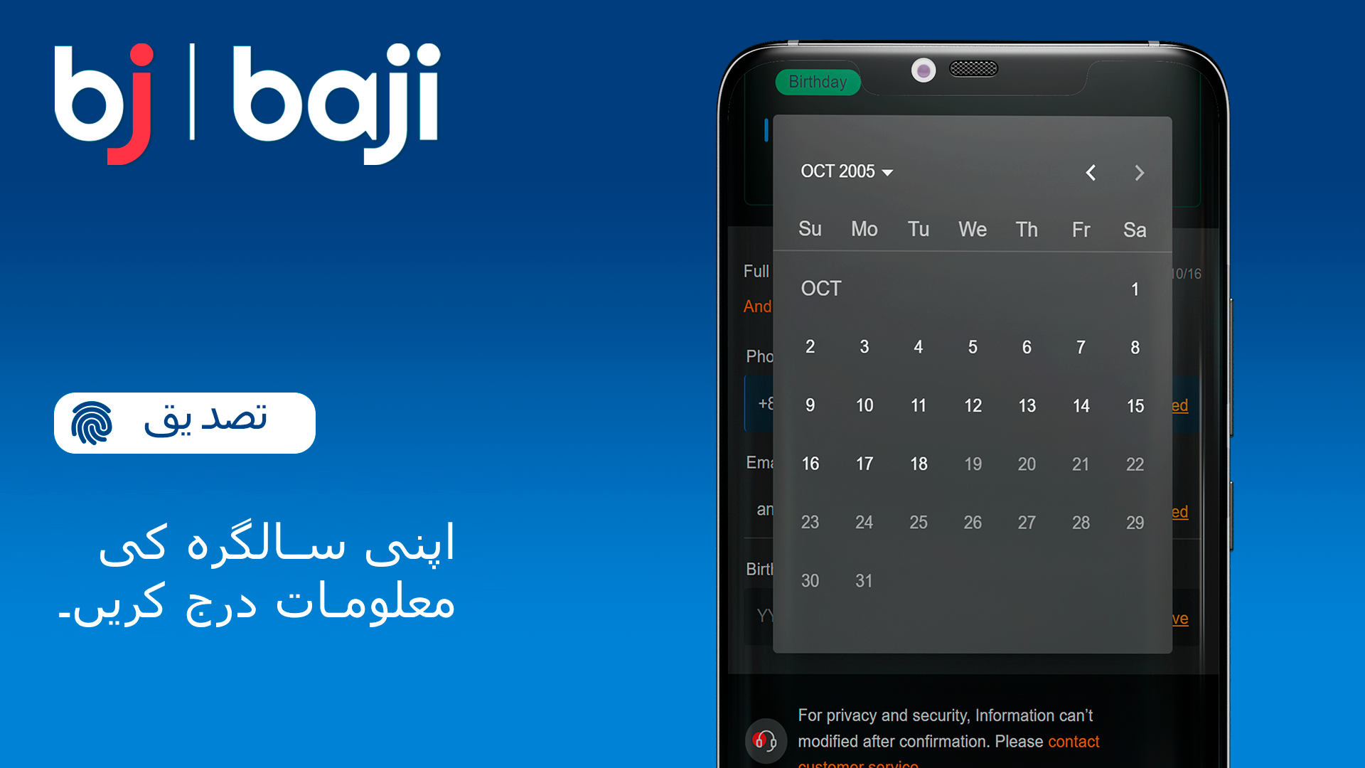 اپنی پیدائش کی تفصیلات درج کریں - Baji پاکستان