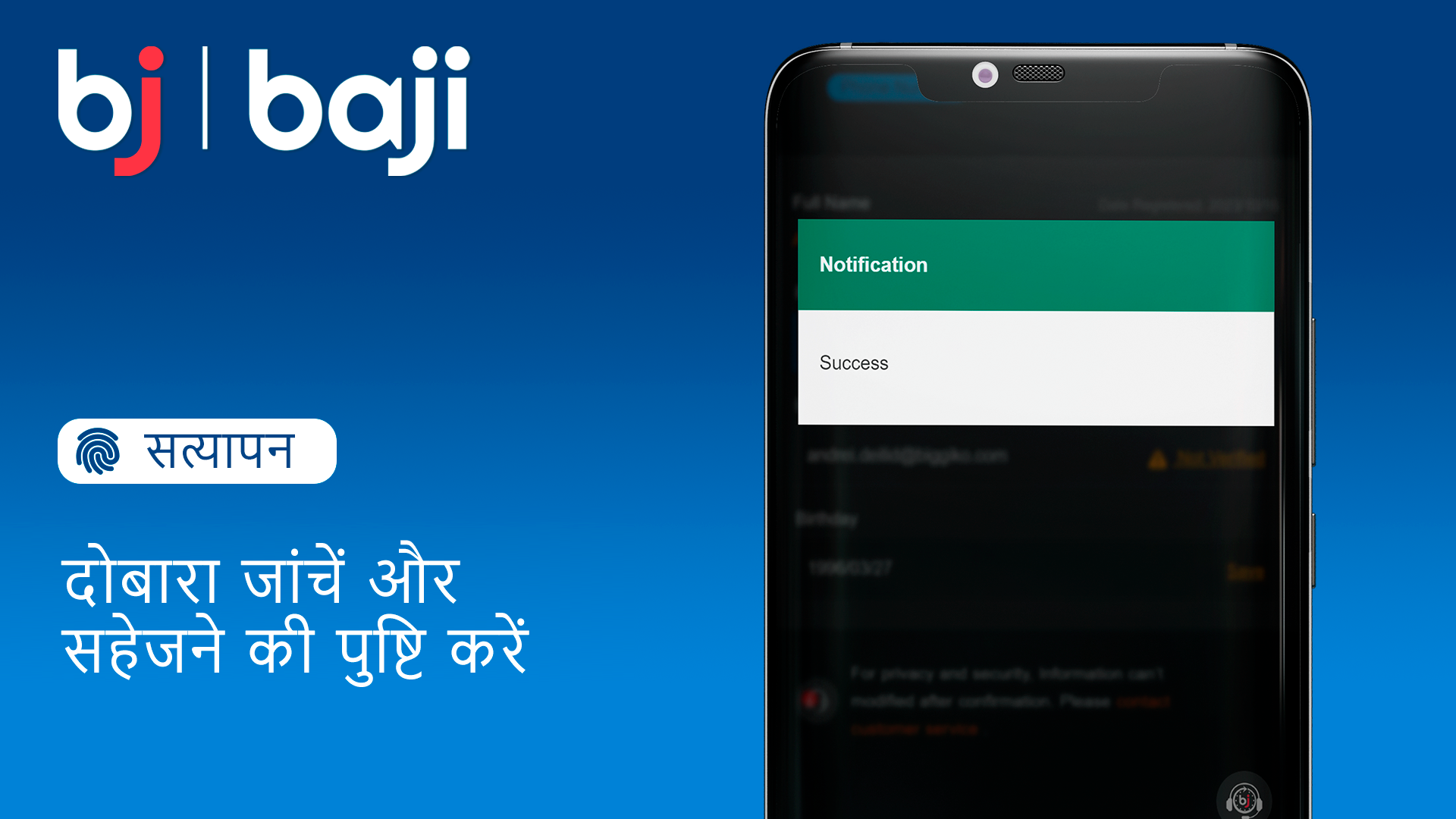 अपनी जानकारी की दोबारा समीक्षा करें और वेरिफिकेशन प्रक्रिया को फाइनल करें