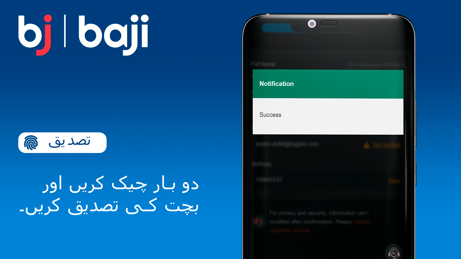 تمام فراہم کردہ معلومات کو اچھی طرح چیک کریں اور پھر تصدیق کے عمل کو حتمی شکل دیں۔