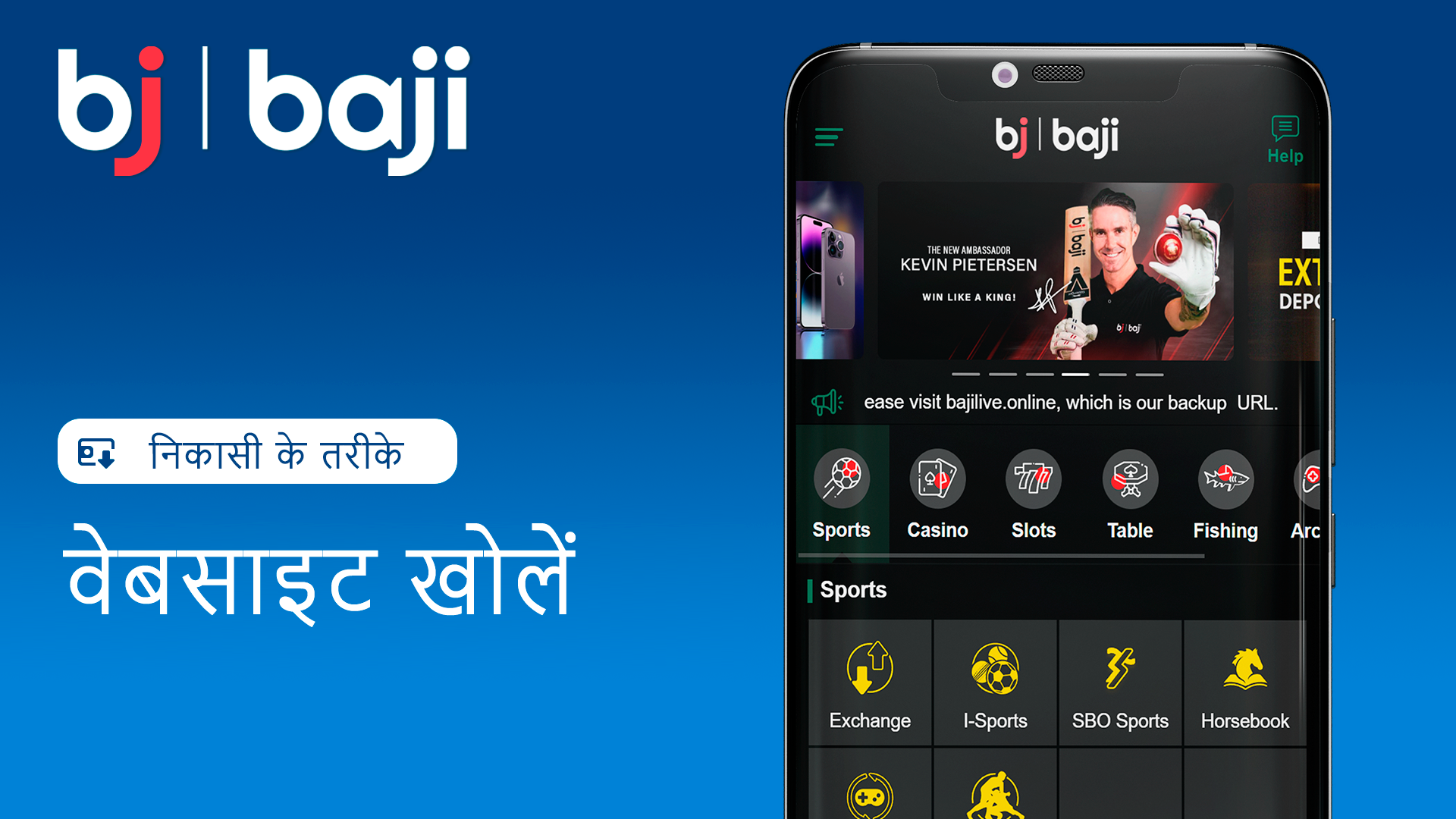 विड्रॉल प्रोसेस शुरू करने के लिए Baji ऐप या वेबसाइट पर जाएँ।