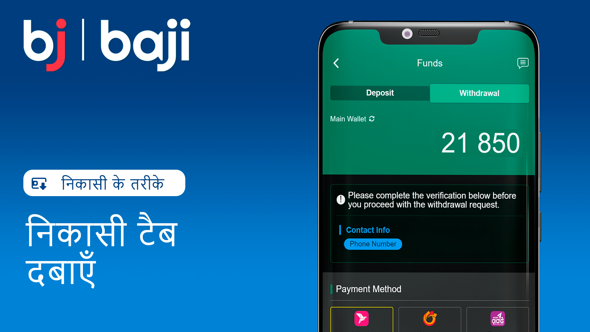 प्रेस \"वापसी\" - Baji इंडिया