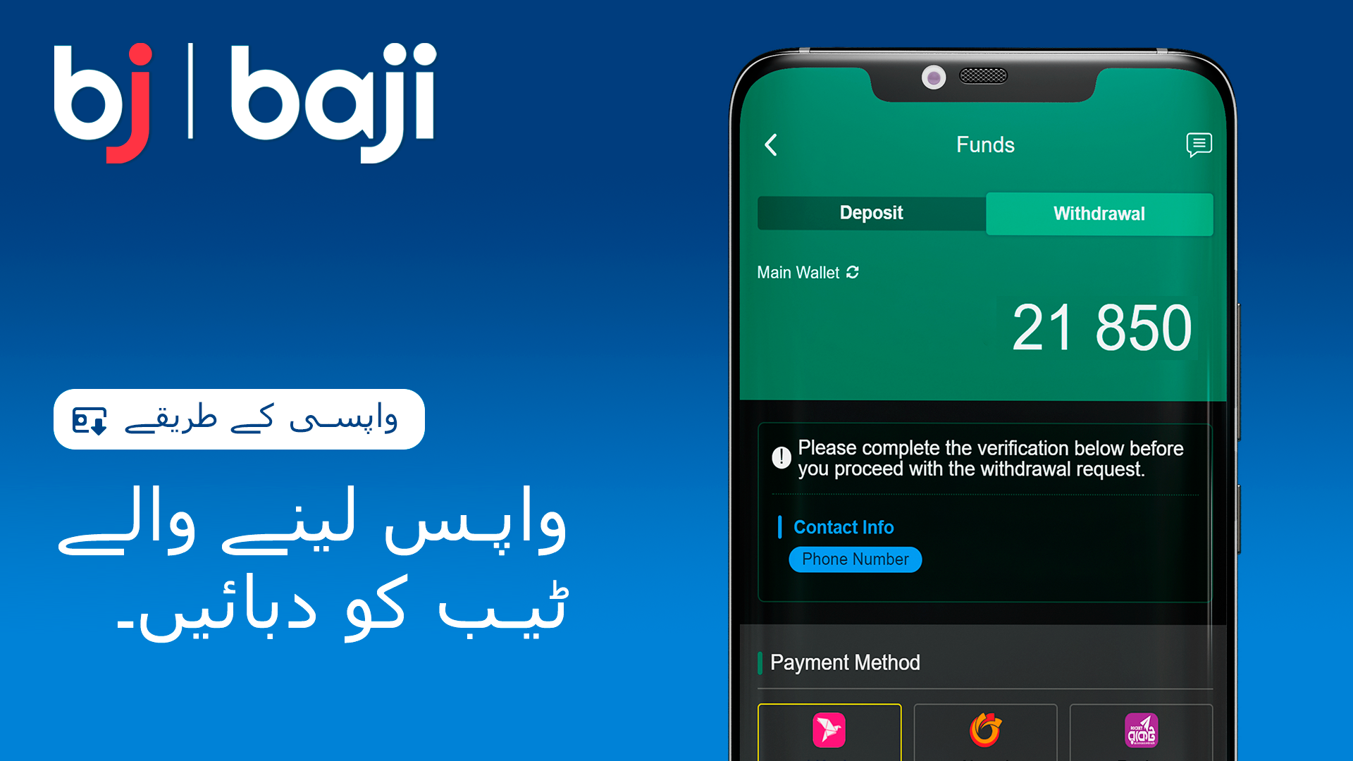 دبائیں \"واپس لینے\" - Baji