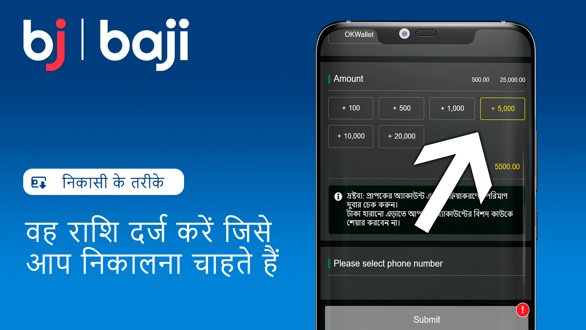 निकालने वाली राशि लिखें - Baji