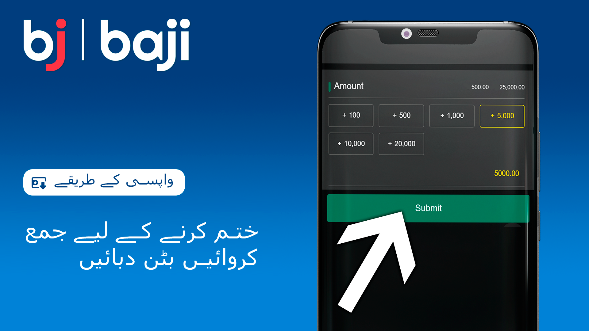اپنی مطلوبہ رقم درج کریں جسے آپ کیش آؤٹ کرنا چاہتے ہیں - Baji