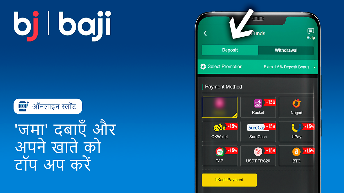 अकाउंट बैलेंस टॉप-अप करने के लिए 'डिपॉजिट' सेक्शन में जाएं।