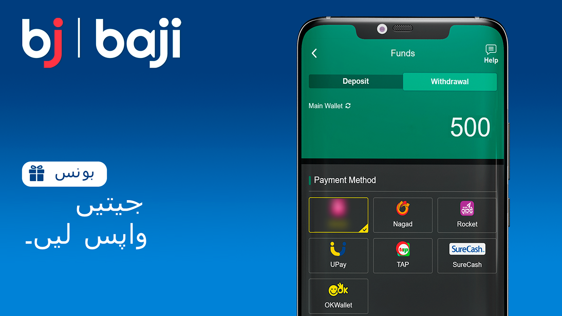 اپنے منتخب کردہ بونس کے ساتھ گیمز کھیلیں، شرط لگائیں اور اپنی جیت کی رقم وصول کریں۔